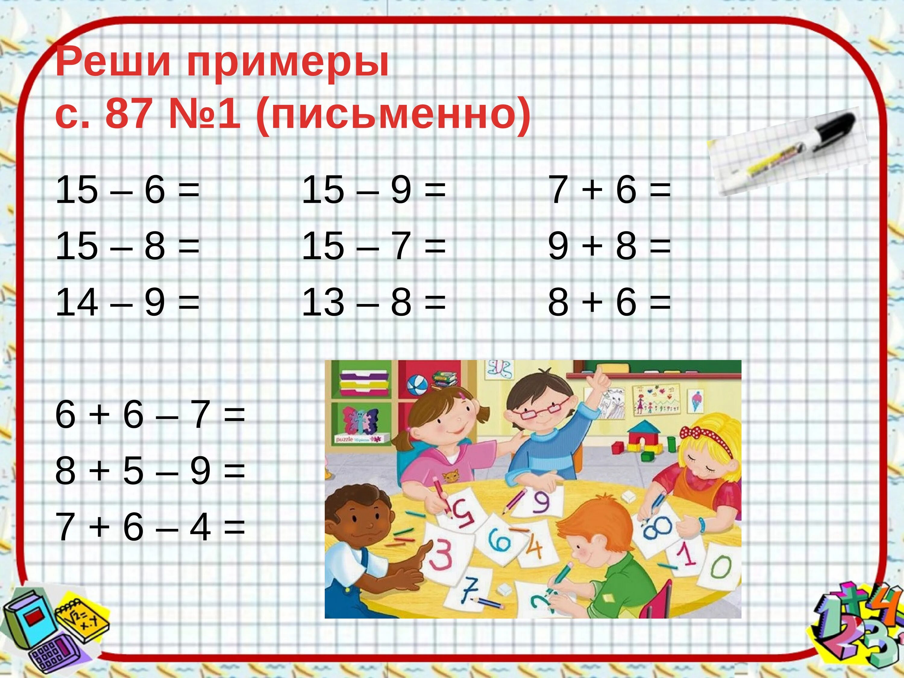 Урок математике 1 класса примеры. Примеры для 1 класса. Уроки по математике 1 класс. Примеры для 1 классников. Примеры по математике. 1 Класс.