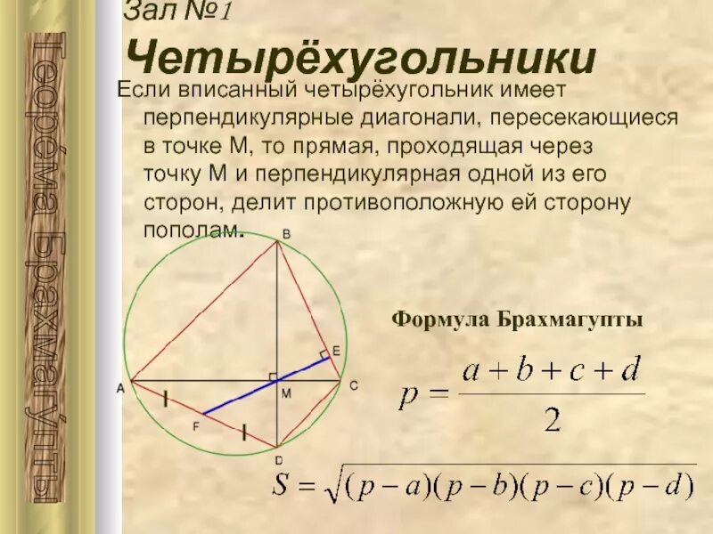 Пересечение диагоналей четырехугольника вписанного в окружность. Диагонали вписанного четырехугольника. Диагонали вписанного четырехугольника перпендикулярны. Диагонали описанногочетырехугольника перпендикулярны. Диагонали вписанного четырехугольника свойства.