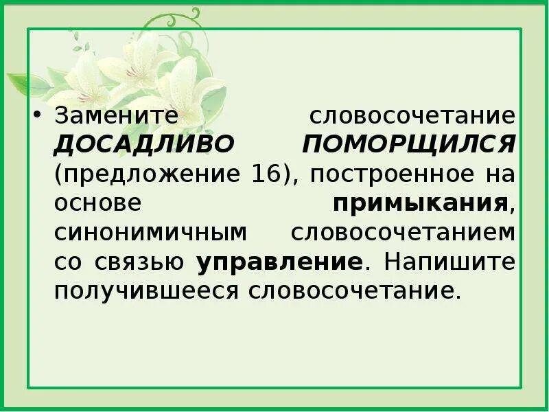 Примыкание синонимичным словосочетанием со связью управление. Основе примыкания синонимичным словосочетанием со связью управление. Уважительно именовали примыкание. Примыкание на основе управления.