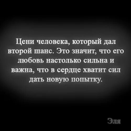 Шанс на жизнь читать. Второй шанс цитаты. Высказывания про второй шанс. Цитаты про шансы в отношениях. Цитаты о втором шансе.