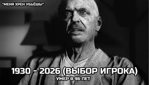 Хрен убьешь