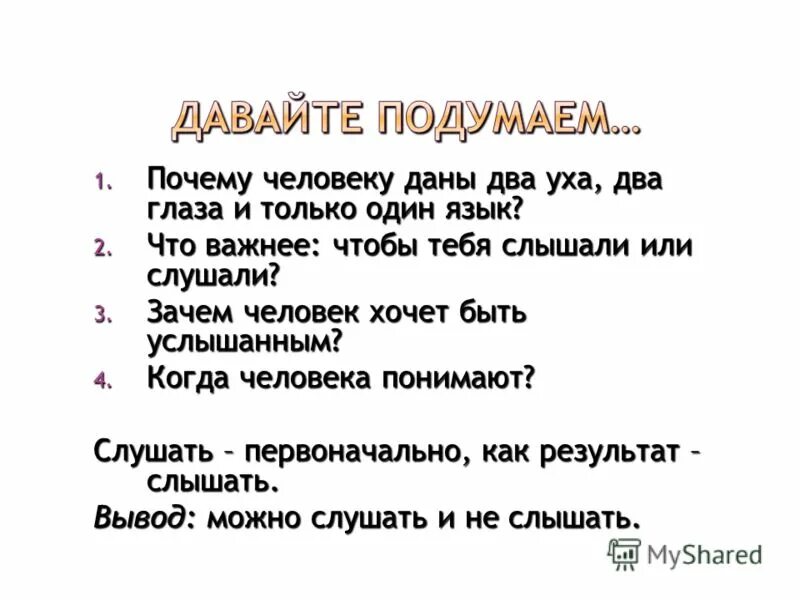 Два уха два пара. Два уха два пара. Статусы про маски людей. Уха два и глаза два. Ухо картинка.