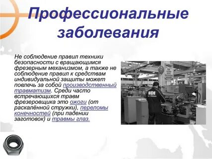 Профессионализмы токаря
