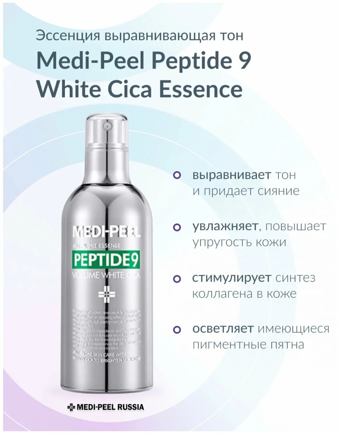 Medi peel volume essence peptide. Крем Medi Peel Peptide 9 Volume Essence. Medi-Peel Peptide 9 Volume White cica Essence. Кислородная эссенция с пептидным комплексом Medi-Peel Peptide 9 Volume Essence. Medi-Peel Peptide 9 Volume White cica Essence (100ml).