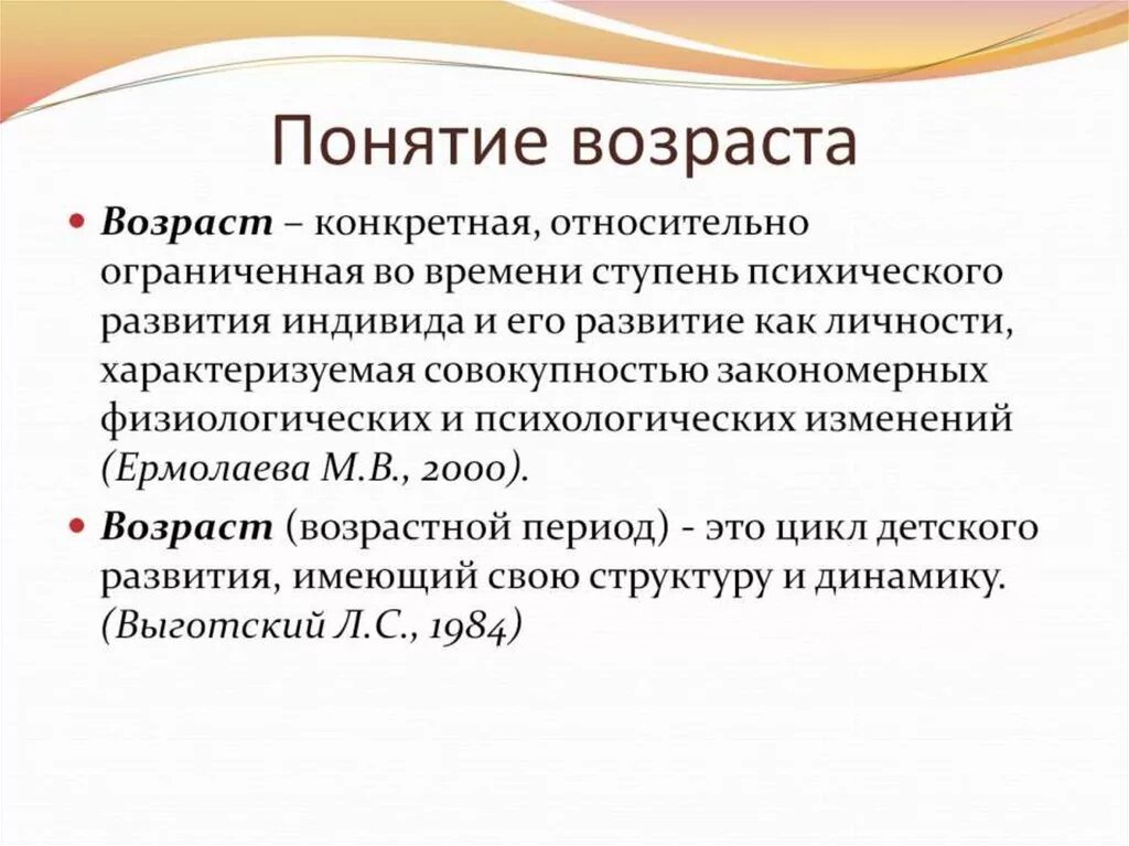 Понятие возрастная группы. Понятие возраста и психологического возраста. Понятие психологический Возраст в психологии. Понятие возраста в психологии развития. Понятие Возраст психологическое понятие возраста.