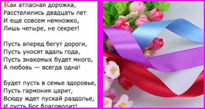 Поздравление с днем свадьбы 24. С днём свадьбы 24 года поздравления. Атласная свадьба поздравления. Поздравление с годовщиной свадьбы 24 года. Поздравление с атласной свадьбой в стихах.