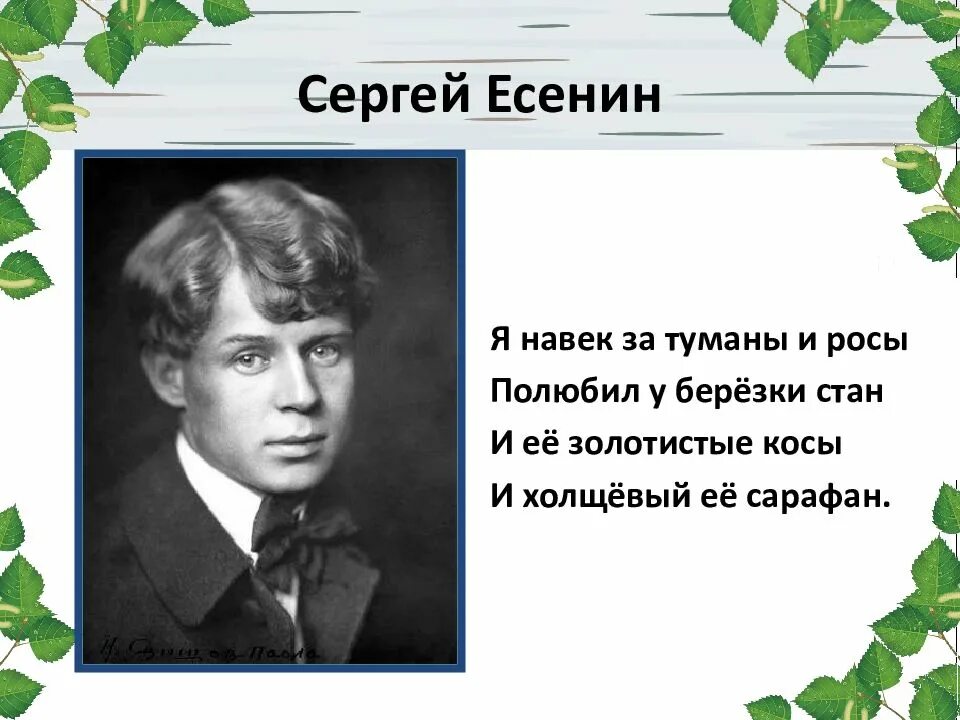 Стихи есенина роса. Презентация про Есенина. Есенин слайд.