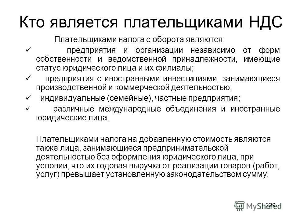 организация плательщик ндс. предприятие является плательщиком. кто не является плательщиком налога на прибыль. плательщиками ндс не являются. плательщики ндс.