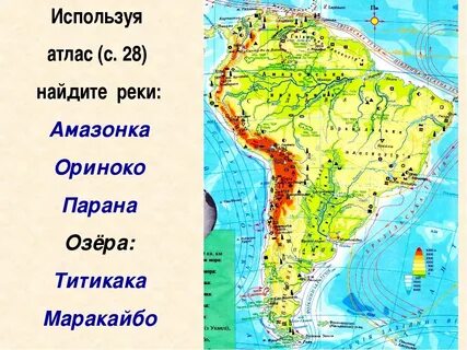 южная америка реки и моря. южная америка реки и моря. номенклатура южной америки заливы. южная америка реки: амазонка, ориноко, парана. южная америка река амазонка.