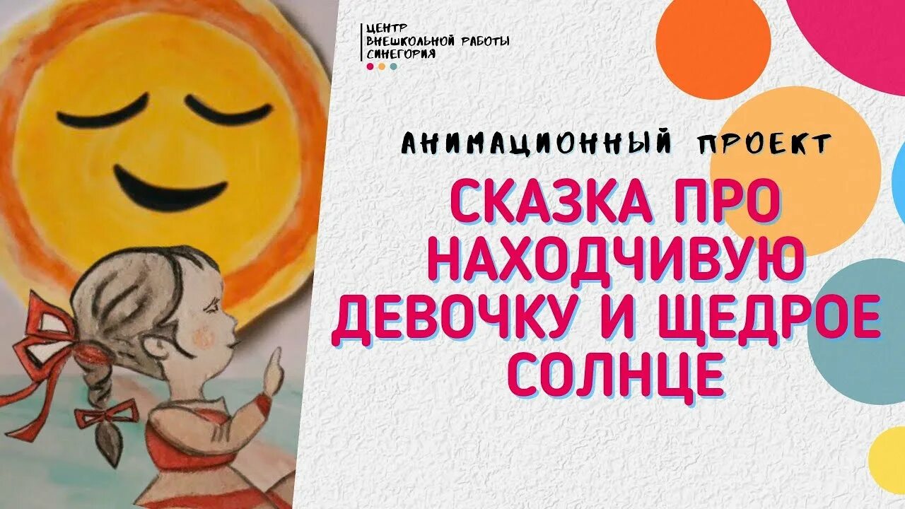 Сказка про солнце маленькая. Сказка про солнце маленькая. Образ солнца в сказках. Сказка про солнце маленькая. Сказка про солнце маленькая.