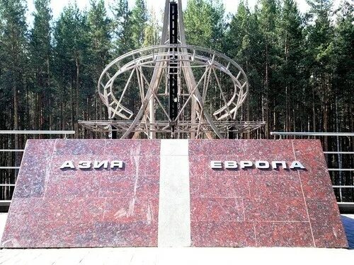 Срединное расположение между европой и азией Кто изучал наш край