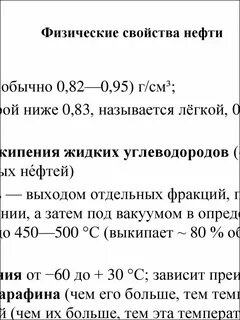 Сырая нефть свойства