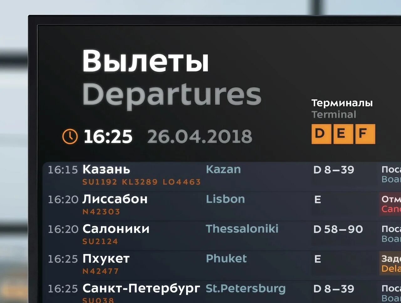 Информационное табло в аэропорту Шереметьево. Аэропорт Шереметьево табло. Табло с рейсами в аэропорту Шереметьево. Аэропорт Шереметьево табло Лебедев. Сайт аэропорта шереметьево вылет