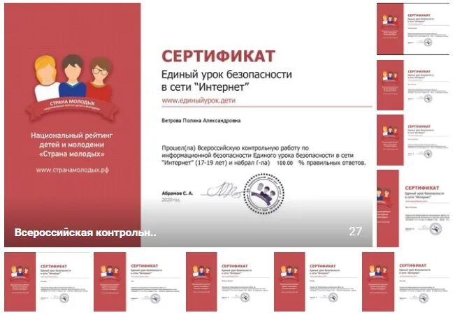 Сайт единый урок курсы. Единый урок сертификат. сертификат единый урок безопасности в сети интернет. единый урок рф сертификат. единый урок дети сертификат.
