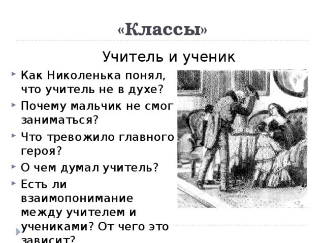 Глава классы. Как николенька понял что учитель не в духе. почему николенька не смог заниматься. классы почему мальчик не смог заниматься. почему мальчик не смог заниматься детство толстой.