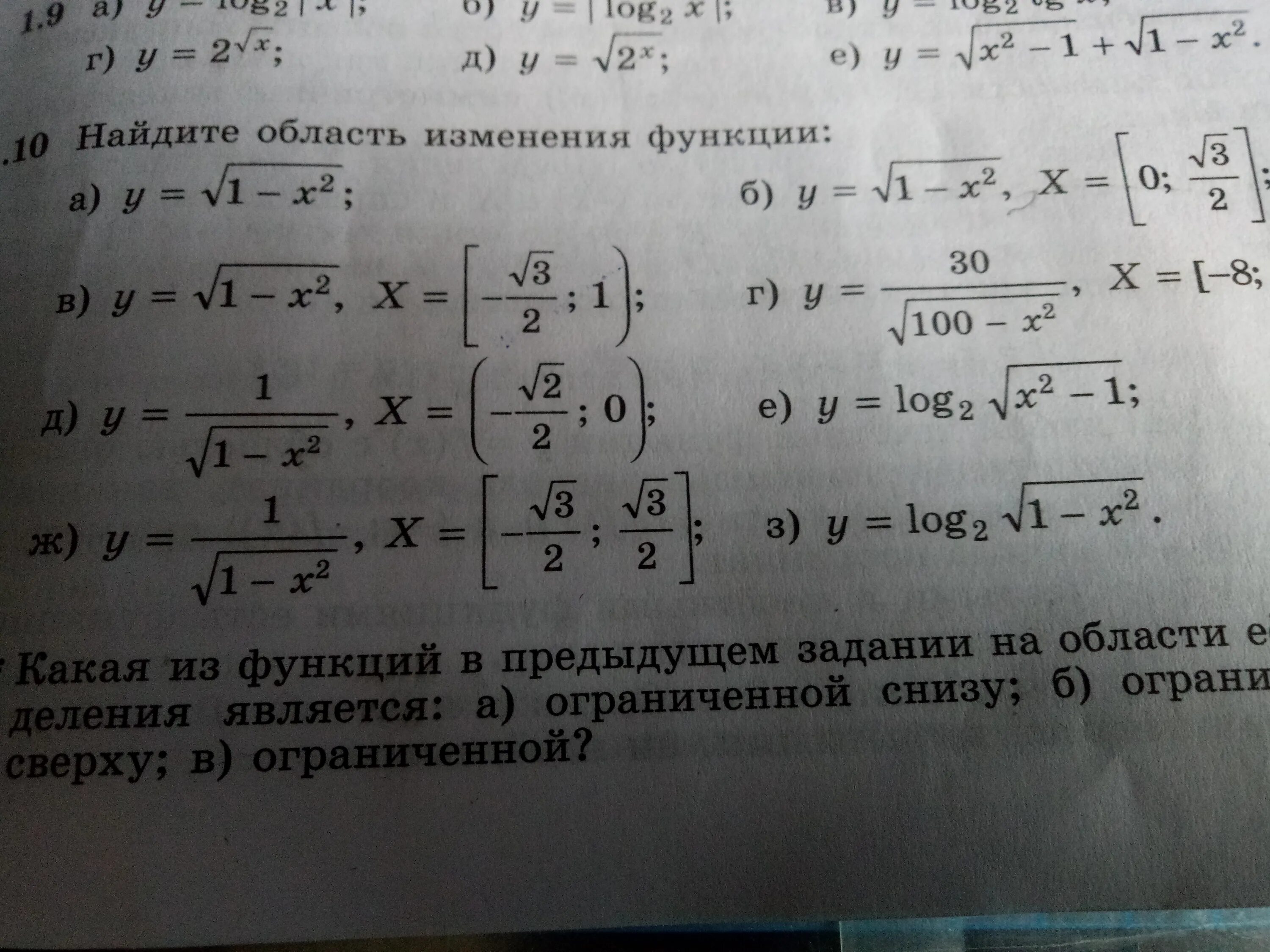 Область изменения сайт. Область изменения функции. Найдите область изменения функции. Как определить область изменения функции. Как найти область изменения функции.