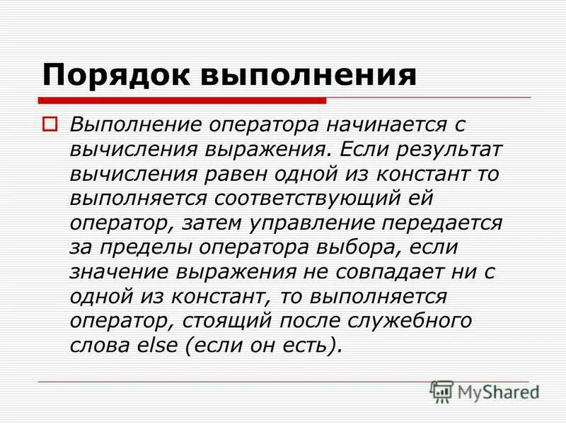 Редактирование и форматирование текстовых документов. Система команд исполнения это. Условное выполнение и группировка команд. Редактирование и форматирование текстовых документов. Исследование документов.