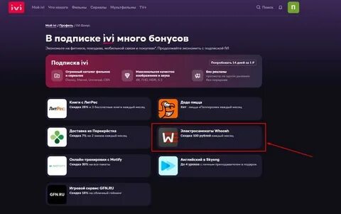Иви есть ли каналы