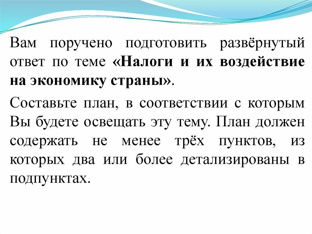 Подготовьте развернутый ответ. Сложный план по теме налоги. Налоги и их воздействие на экономику страны план. Сложный план налоги и их воздействие на экономику страны. Составить сложный план на тему налоги.