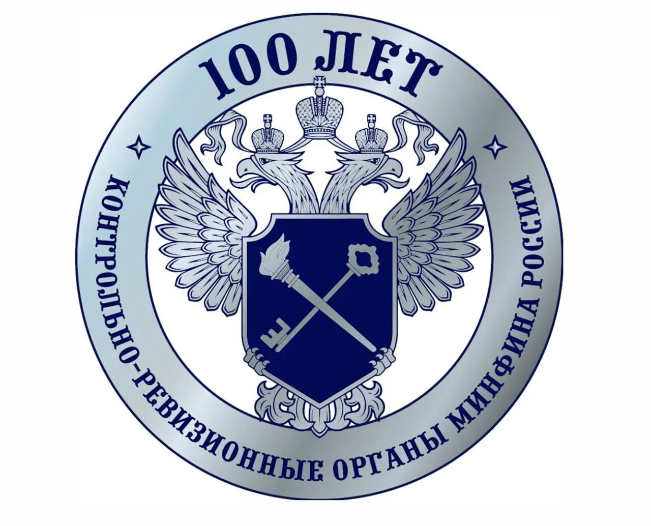 100 лет контрольно ревизионным органам министерства финансов