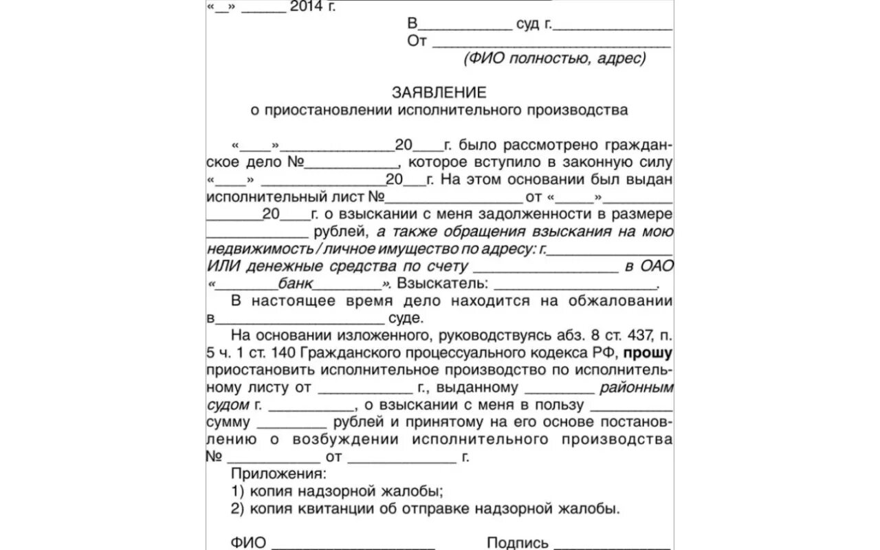 Отменить решение полностью. Ст 35 ГПК РФ ходатайство. Заявление об приостановлении исполнительного документа. Заявление на приостановление исполнительного производства образец. Ходатайство о приостановлении исполнительного производства.