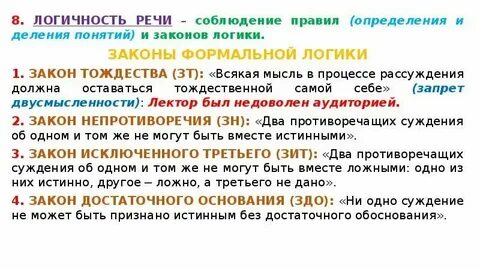 10 законов речи