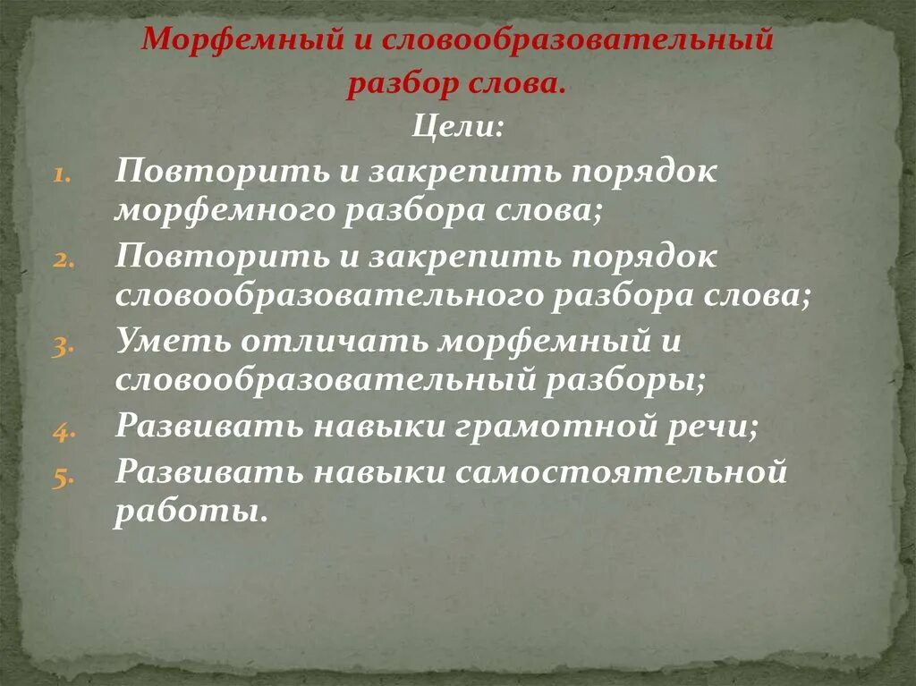 Морфемный и словообразовательный. Словообразовательный разбор 6 класс. Словообразовательный разбор 7 класс. Словообразовательный анализ слова 5 класс.