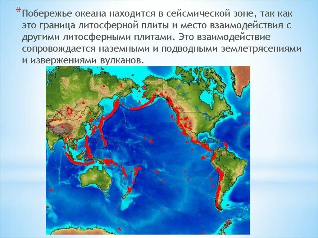 Сейсмоопасные зоны это. Литосферные плиты Тихого океана. Зоны сейсмической активности Тихого океана. Зоны сейсмической активности России. Максимальная глубина Тихого океана.