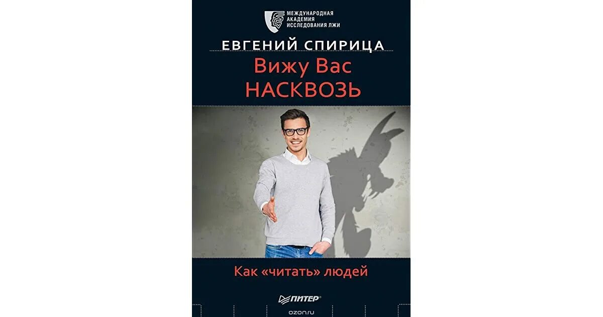 Насквозь читать. Читать людей насквозь книга.
