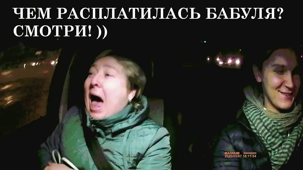 Бабашка таксист. Расплатилась в такси. Расплата натурой в такси. Расплатилась натурой в такси. Плата натурой