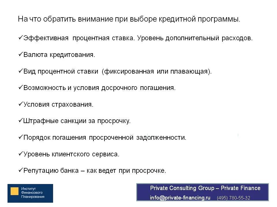 В первую очередь обратим внимание. На что обратить внимание при выборе. На что обращать внимание при выборе кредита. На что обращать внимание при выборе кредитной организации. Шаги при выборе кредита.