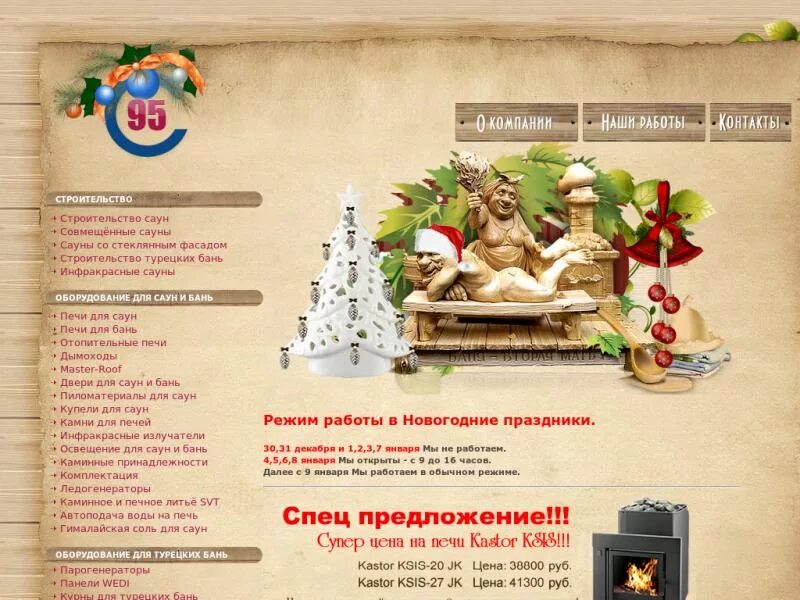 График работы. Режим работы бани в строителе. Прайс баня. Работа городской бани. Расписание работы бани.