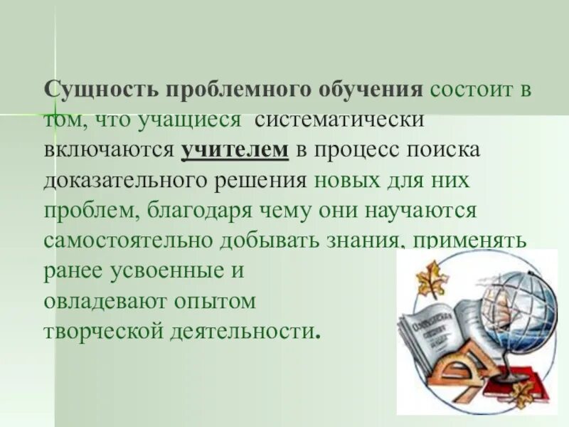 Сущность проблемного обучения состоит в. Особенности проблемного обучения. Суть проблемного обучения. Сущность проблемного обучения состоит в. Сущность проблемного обучения.