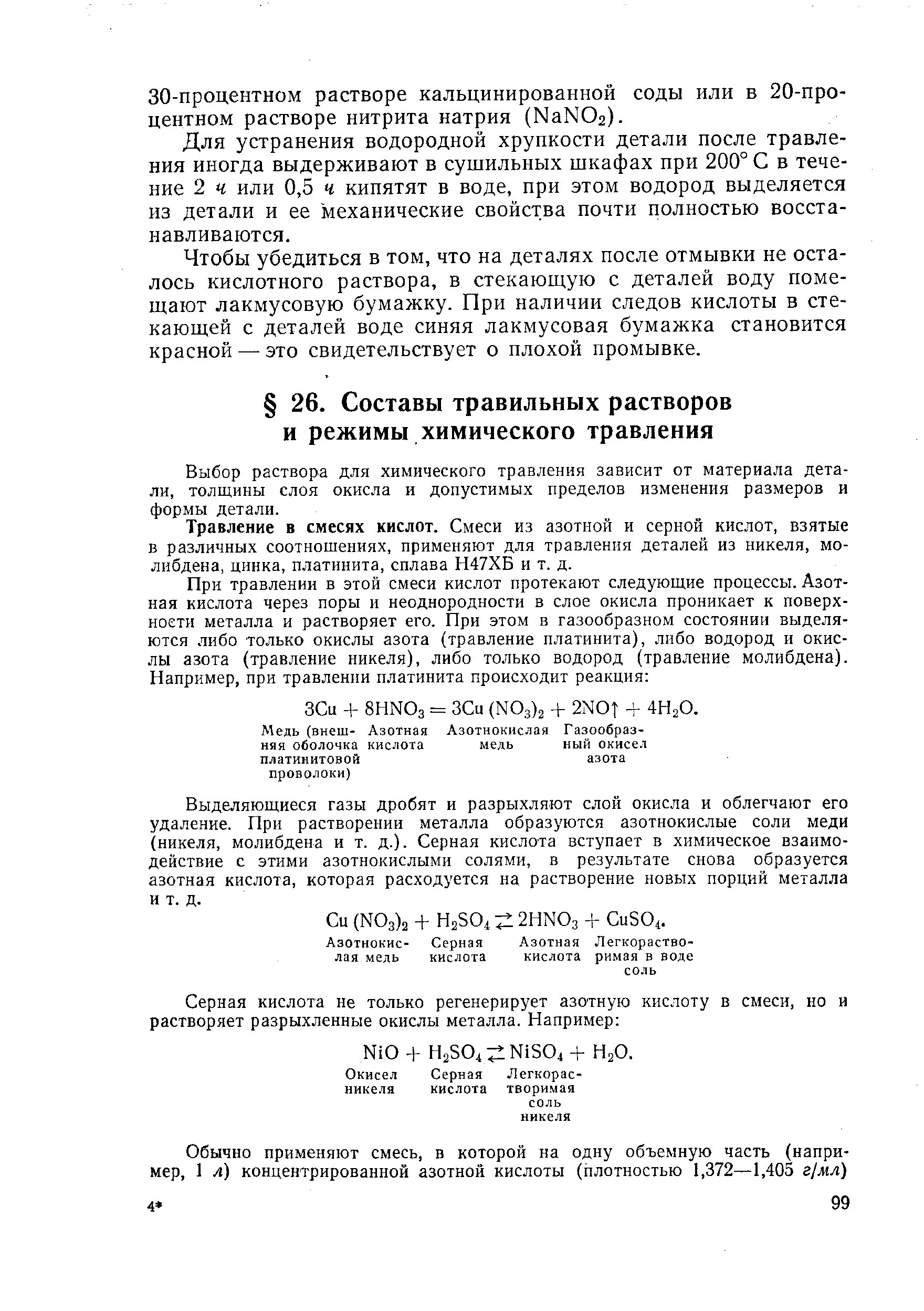 Таблица травителей стали. Растворы травления стали. Какова методика приготовления микрошлифа. Растворы травления стали. Таблица травителей стали.