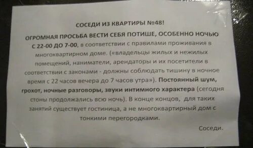 Соседи не живут в квартире. Соседи шумят в подъезде. Приспособление для шумных соседей. Предупреждение соседям о шуме. Обращение к шумным соседям.