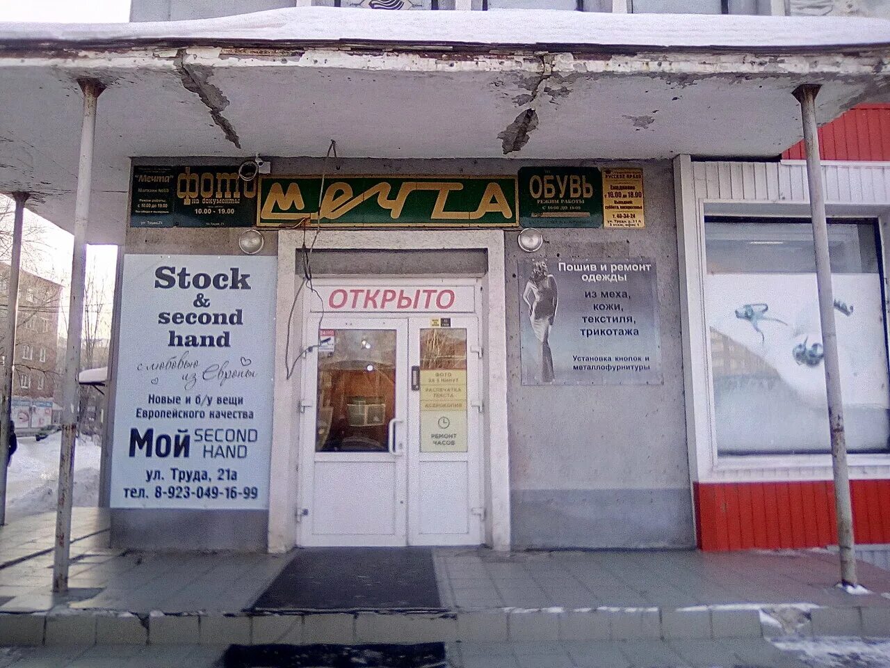 Труда 21 3. Ул труда 27а сочи. Труда 42а магнитогорск. Лаборатория медиа. Челябинск, ул.