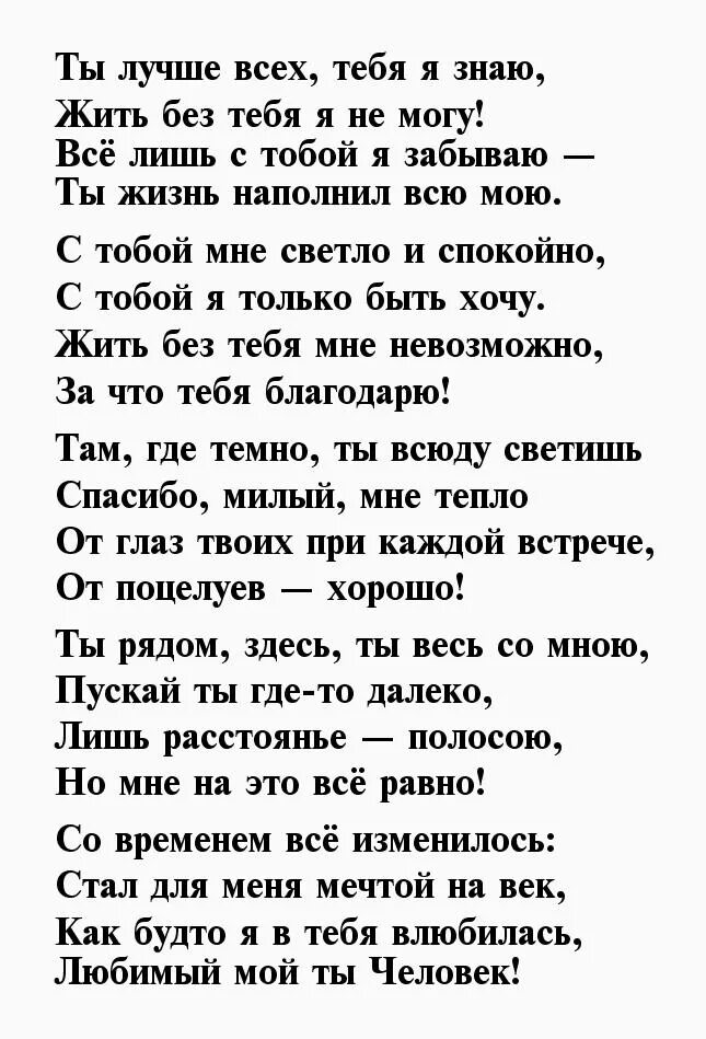 Стихи для мужа от жены трогательные. Стихотворение мужу. Стихи мужу. Стихи любимому мужу. Стихи мужу от жены.