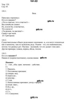 Упражнения 130 русский язык 6 класс