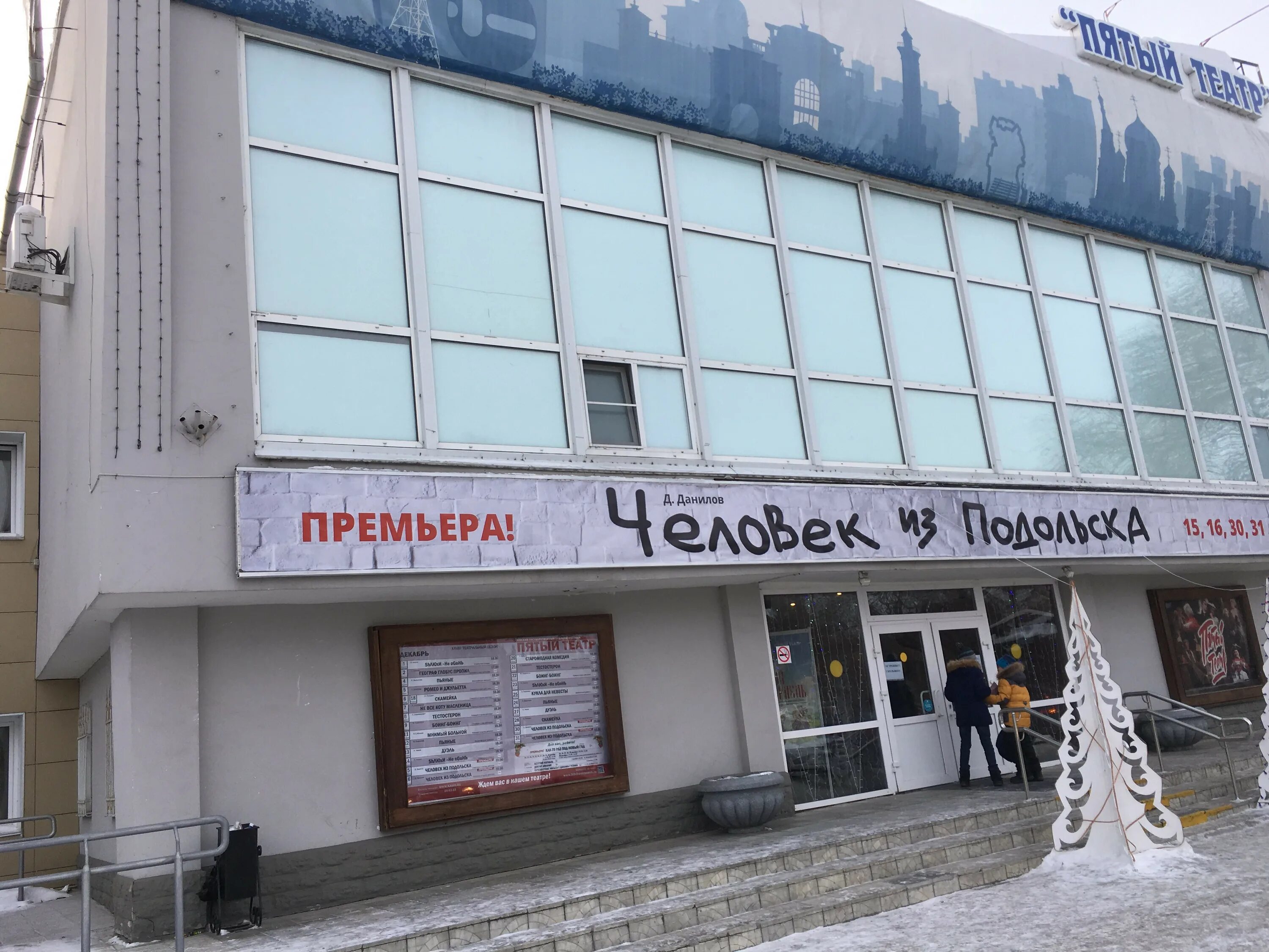 Сайт 5 театра омск. Омский государственный драматический театр пятый театр. омск театры 5 театр. пятый театр омск зал.