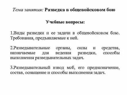 Разведка орган