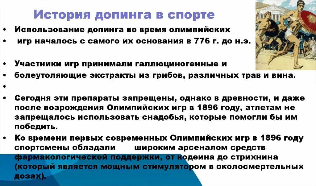 История антидопингового контроля. История применения допинга. История появления допинга. Методы антидопингового контроля. Спортсмен должен быть уведомлен русада