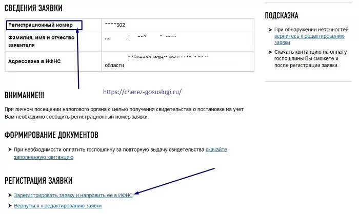 Номер заявки. Регистрационный номер заявления. Присвоенный номер заявки. Заявка на получение ИНН.