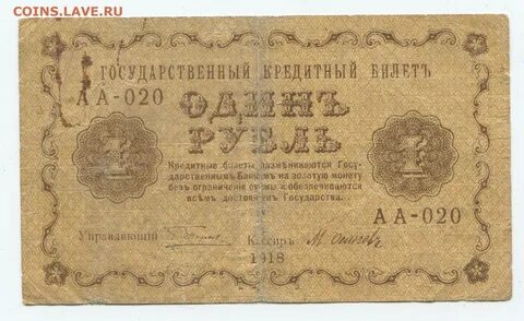 1 рубль 19 года