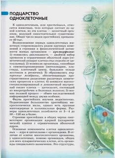 Пересказ по биологии