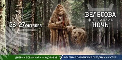 Какого числа велесова ночь