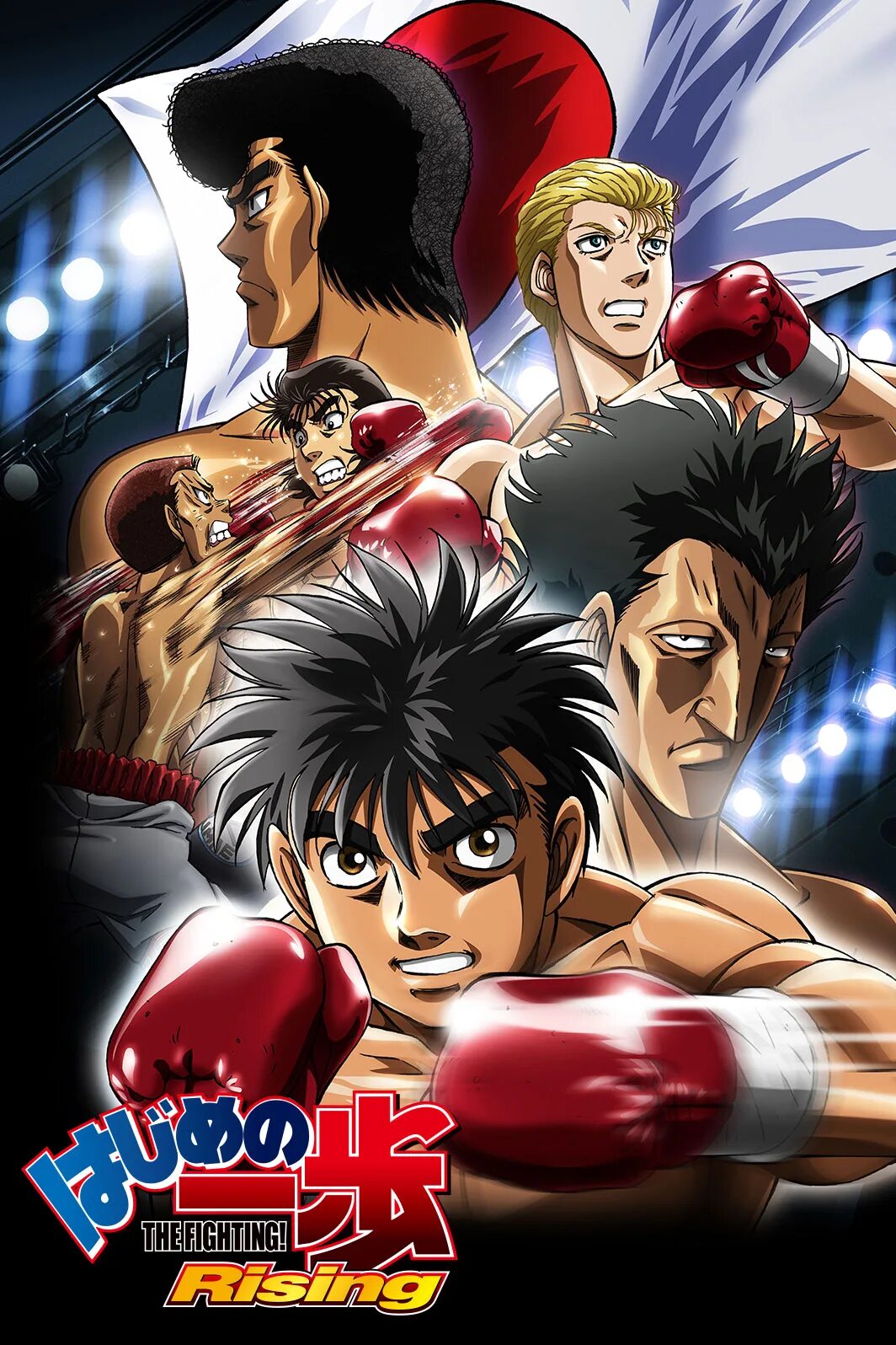 Fighting the first. ИППО Макуноучи. Первый шаг / Hajime no Ippo.