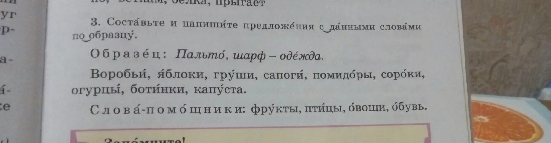 Радуешься составить предложение