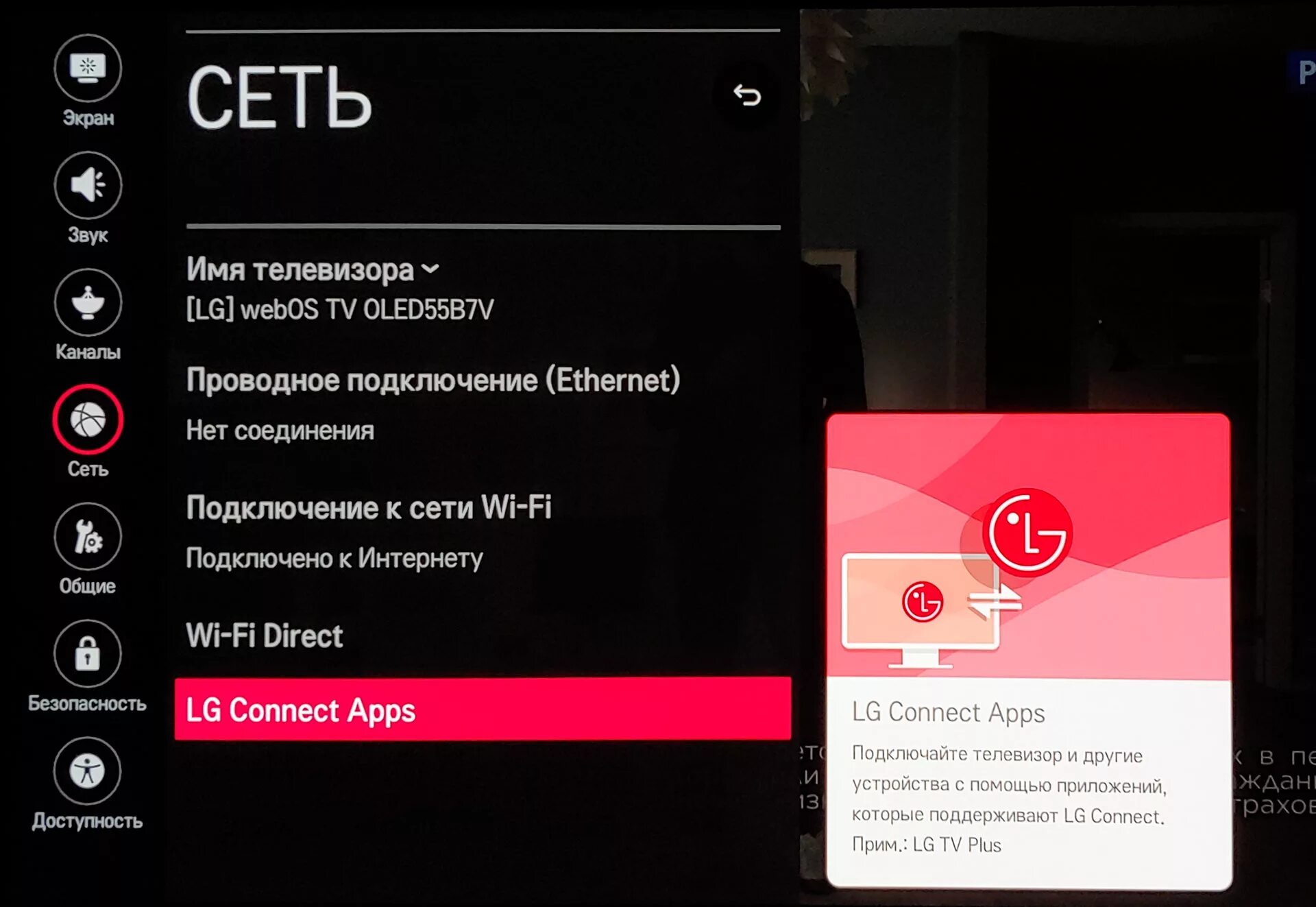 Подключение телефона lg. LG connect. Телевизор LG connect apps. Wi-Fi direct на телевизоре LG. WIFI для телевизора LG.