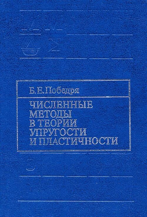 Лапчик м. Численные методы книги. Литература по численным методам лекции. Численные методы книги. Курс математического анализа.