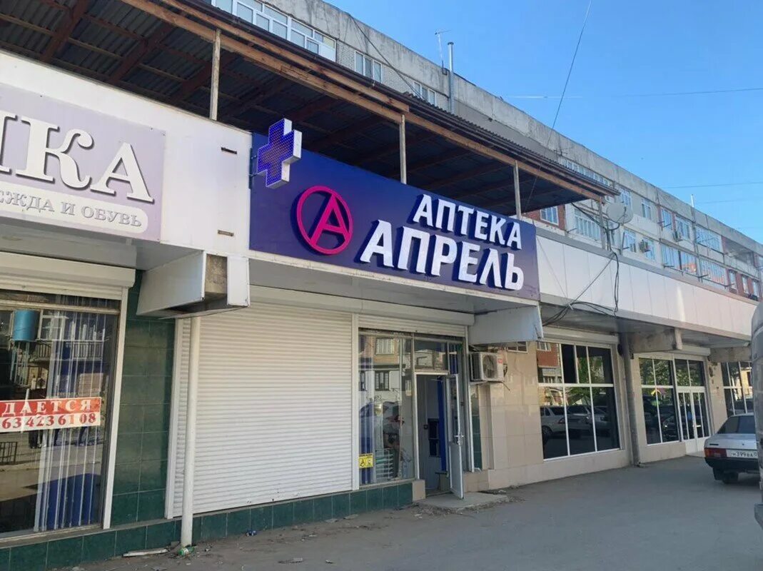Аптека апрель в дербенте. Оскара 28 дербент. улица оскара в дербенте. апрель аптека дербент. дербент ул ленина 28.